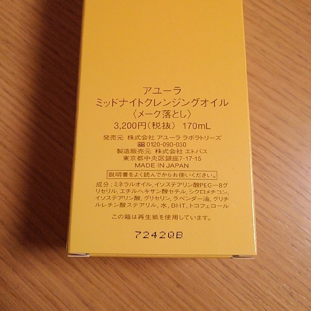 AYURA(アユーラ)のアユーラ☆クレンジング コスメ/美容のスキンケア/基礎化粧品(クレンジング/メイク落とし)の商品写真