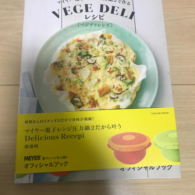 MEYER(マイヤー)のマイヤー電子レンジ圧力鍋 インテリア/住まい/日用品のキッチン/食器(調理道具/製菓道具)の商品写真