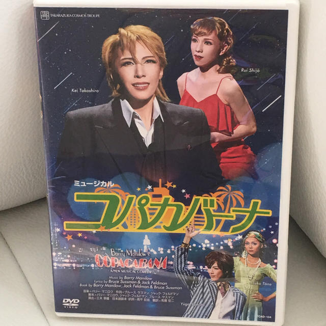 【廃盤品】♪宝塚宙組♪コパカバーナ　ＤＶＤ