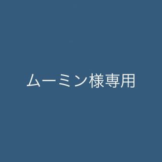 フォリフォリ(Folli Follie)のムーミン様専用(リング(指輪))