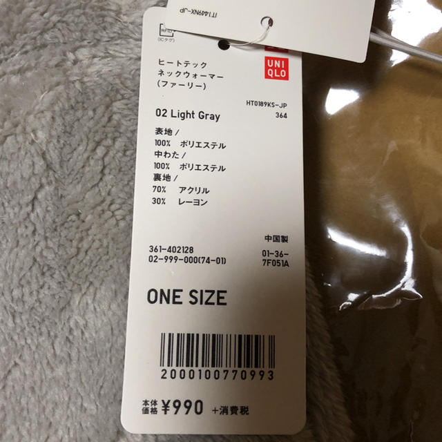 UNIQLO(ユニクロ)のヒートテックネックウォーマー（ファーリー） メンズのファッション小物(ネックウォーマー)の商品写真