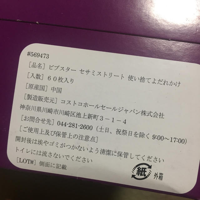 コストコ(コストコ)のコストコ使い捨てよだれかけ キッズ/ベビー/マタニティの授乳/お食事用品(お食事エプロン)の商品写真