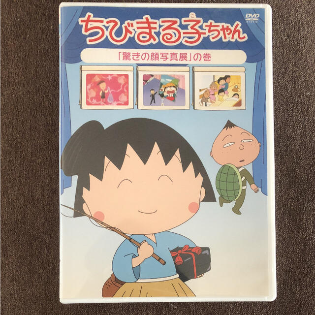 ちびまる子ちゃんdvd 驚きの顔写真展 の巻の通販 By Ryprs S Shop ラクマ ちびまる子ちゃんdvd 驚きの顔写真展 の巻の通販 By Ryprs S Shop ラクマ