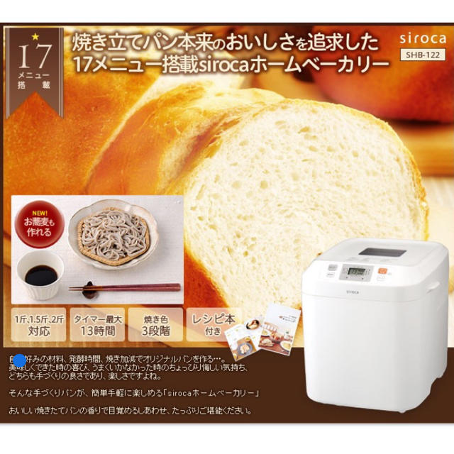 ホームベーカリー シロカ siroca SHB-122 新品 | www.prakashferrous.com