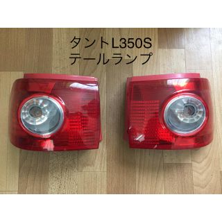 ダイハツ(ダイハツ)のダイハツ タント L350S 純正テールランプ左右(車外アクセサリ)