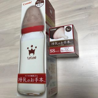 コンビ(combi)のテテオ授乳のお手本 240ml SSサイズ Mサイズ乳首付き(哺乳ビン)