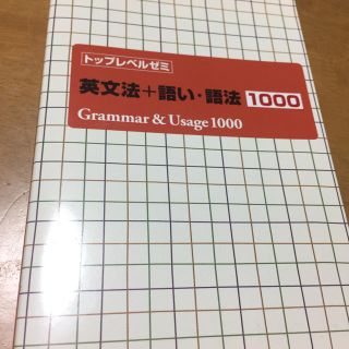 英文法＋語い・語法 1000(語学/参考書)