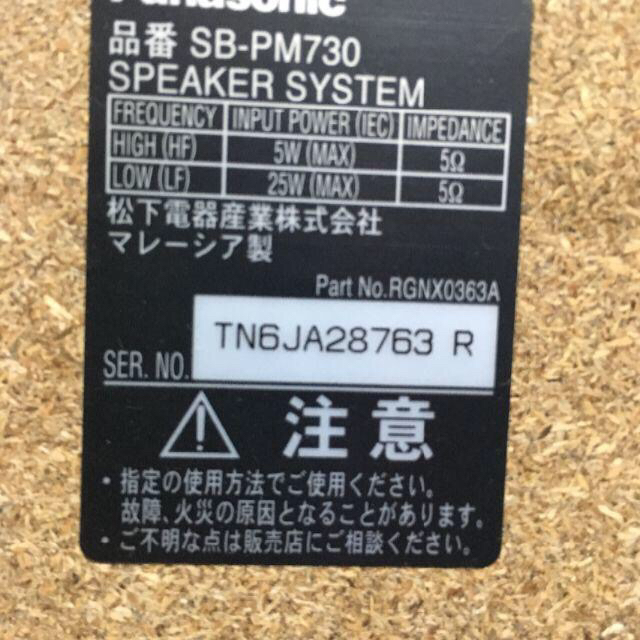 Panasonic(パナソニック)の【Panasonic　SB-PM730】　スピーカー スマホ/家電/カメラのオーディオ機器(スピーカー)の商品写真