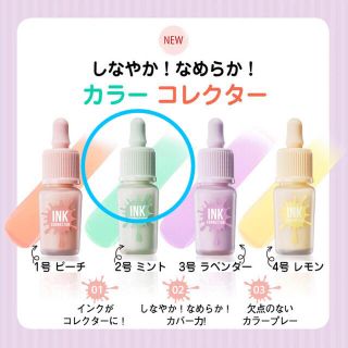 エチュードハウス(ETUDE HOUSE)のペリペラ カラーインクコレクター  ミント グリーン(コントロールカラー)