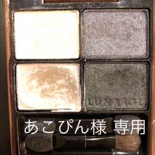 ルナソル(LUNASOL)のあこぴん様 専用 ルナソル アイシャドウ2点(アイシャドウ)