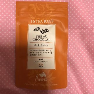 ルピシア(LUPICIA)の【ルピシア】テオショコラ【フレーバードティー】(茶)