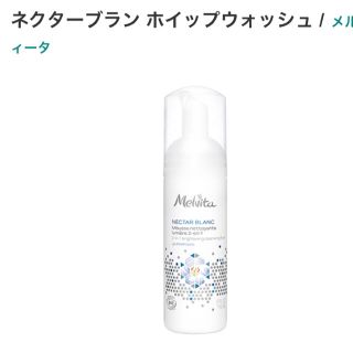 メルヴィータ(Melvita)の【リリー様専用】ネクターブラン ホイップウォッシュ(洗顔料)