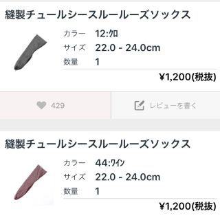 クツシタヤ(靴下屋)の縫製チュールシースルールーズソックス👣💓(ソックス)