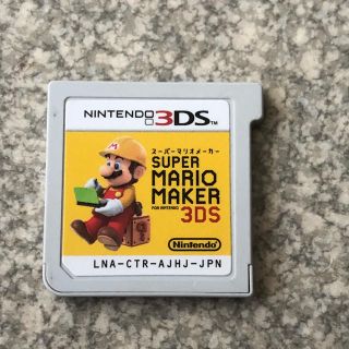 ニンテンドー3DS(ニンテンドー3DS)の厚 181 スーパーマリオメーカー ソフトのみ 動作確認済み 中古品(携帯用ゲームソフト)