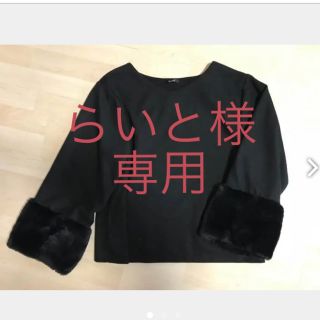 シマムラ(しまむら)の【らいと様専用です】袖ファー トップス 美品！！(カットソー(長袖/七分))