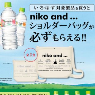 ニコアンド(niko and...)の【ニコアンド】ショルダーバッグ（いろはす）(ショルダーバッグ)