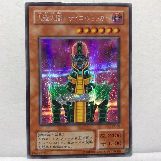 人造人間サイコショッカー 初期 シークレットの通販 by 25|ラクマ