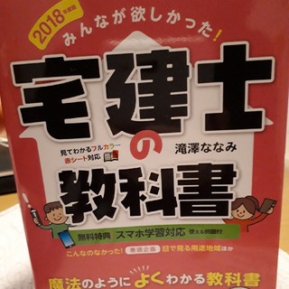 インプレス(Impress)のみんなが欲しかった！宅建士の教科書　２０１８年度版/滝澤ななみ(資格/検定)