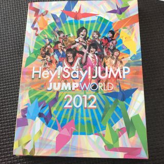 ヘイセイジャンプ(Hey! Say! JUMP)のHey!Say!JUMP JUMP WORLD 2012 初回盤 DVD (ミュージック)