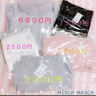 ミッシュマッシュ(MISCH MASCH)のmi 様 専用(その他)