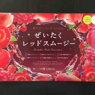 ぜいたくレッドスムージー(ダイエット食品)