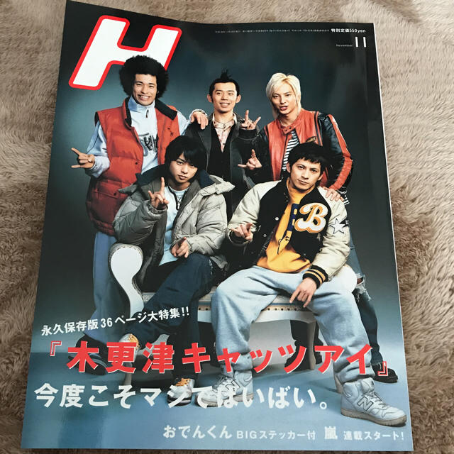 嵐 - 雑誌 H 2006年 11月号 Vol.89 嵐の通販 by ちーな's shop 嵐 - 雑誌 H 2006年 11月号 Vol.89 嵐の通販 by ちーな's shop