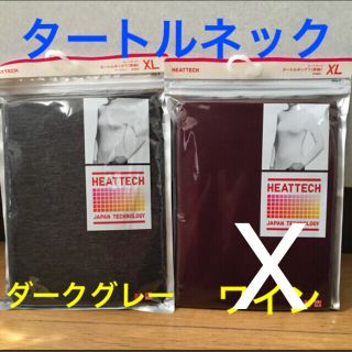 ユニクロ(UNIQLO)の◆ヒートテック◆タートルネック【XL】1枚 1180円〜新品‼️ポイント消化に!(アンダーシャツ/防寒インナー)