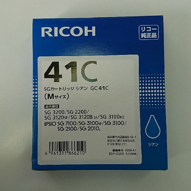 RICOH(リコー)のRICOH SGカートリッジ GC41C スマホ/家電/カメラのPC/タブレット(PC周辺機器)の商品写真
