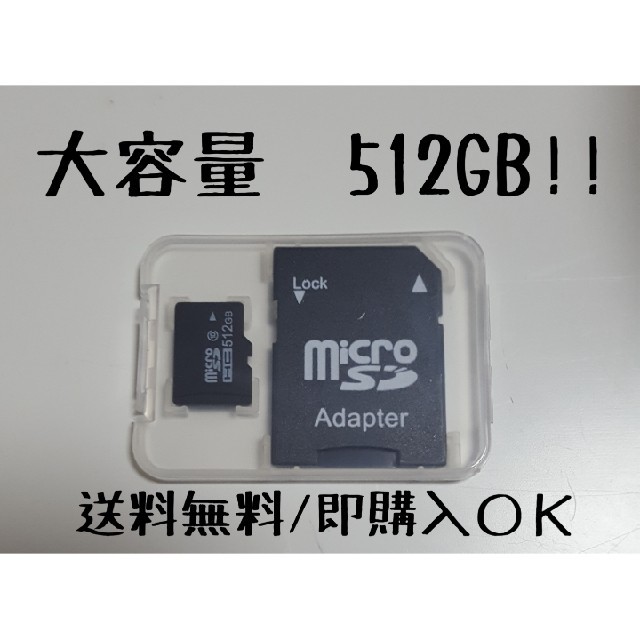 送料込 micro SDカード 512GB