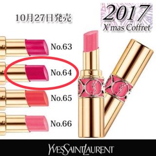 イヴサンローランボーテ(Yves Saint Laurent Beaute)のYSL 64 ELECTRIC FUCHSIA(口紅)