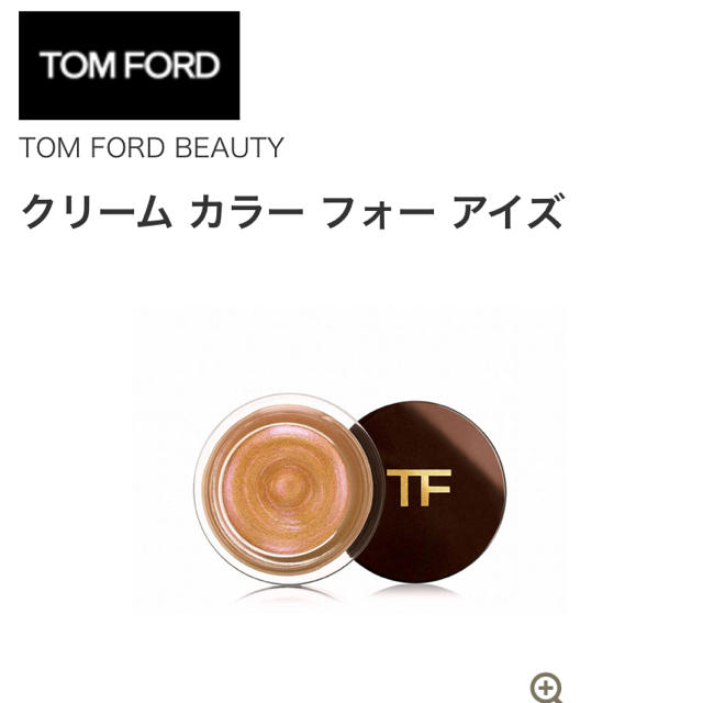 TOM FORD(トムフォード)のトムフォード   クリームカラーフォーアイズ スフィンクス TOM FORD コスメ/美容のベースメイク/化粧品(アイシャドウ)の商品写真