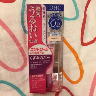 ディーエイチシー(DHC)の♥︎DHC UV化粧下地くすみカバー♥︎(その他)