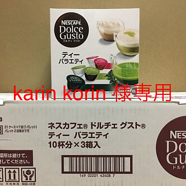 karin korin様専用 ドルチェグスト ティーバラエティ3箱 食品/飲料/酒の飲料(その他)の商品写真