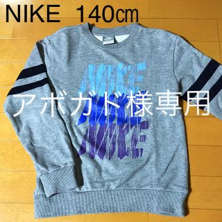 ナイキ(NIKE)のNIKE ナイキ トレーナー140㎝(ジャケット/上着)