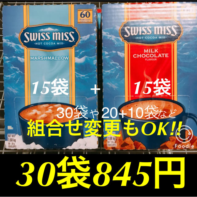 コストコ(コストコ)のマシュマロココア30袋/コストコ  食品/飲料/酒の飲料(その他)の商品写真