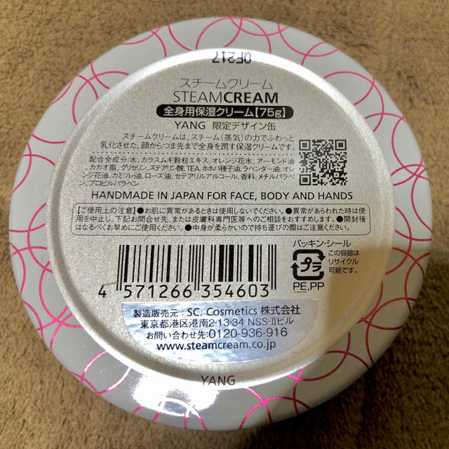 STEAM CREAM(スチームクリーム)のスチームクリーム 3個セット 大缶入り  まゆまゆ様専用 コスメ/美容のボディケア(ボディクリーム)の商品写真