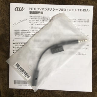 エーユー(au)のau HTC TVアンテナケーブル01 (01HTTHSA)新品未開封(映像用ケーブル)