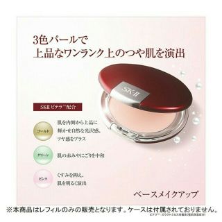 エスケーツー(SK-II)のしたま様専用 パウダー クレド コンシーラー(フェイスパウダー)