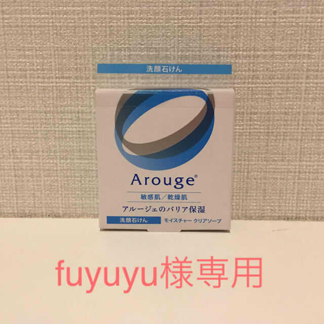 Arouge(アルージェ)のアルージェ☆モイスチャークリアソープ コスメ/美容のスキンケア/基礎化粧品(化粧水/ローション)の商品写真