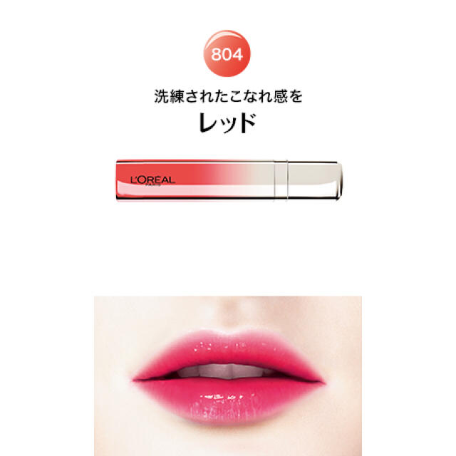 L'Oreal Paris(ロレアルパリ)の【新品】ロレアルパリ ユイルカレス804 コスメ/美容のベースメイク/化粧品(リップグロス)の商品写真