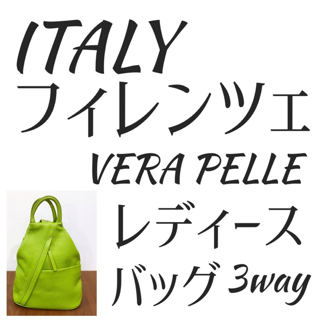 新品・イタリア製】VERA PELLE 本革鞄 1.5万円→1→0.9万円
