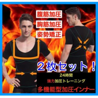 加圧シャツ Ｍサイズ　2枚セット　ダイエット　トレーニングしたいあなたへ(その他)