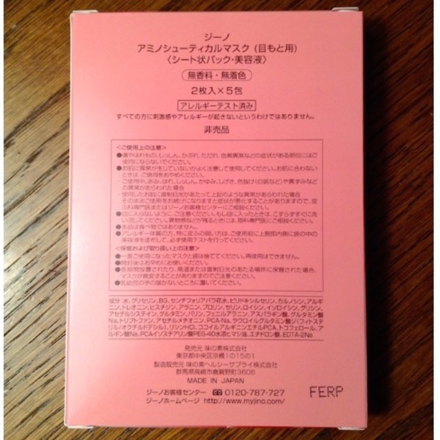 味の素(アジノモト)のJINO☆非売品☆目もと用マスク☆気になる乾燥に コスメ/美容のスキンケア/基礎化粧品(パック/フェイスマスク)の商品写真