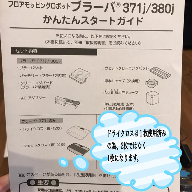 iRobot(アイロボット)のブラーバ371j スマホ/家電/カメラの生活家電(掃除機)の商品写真