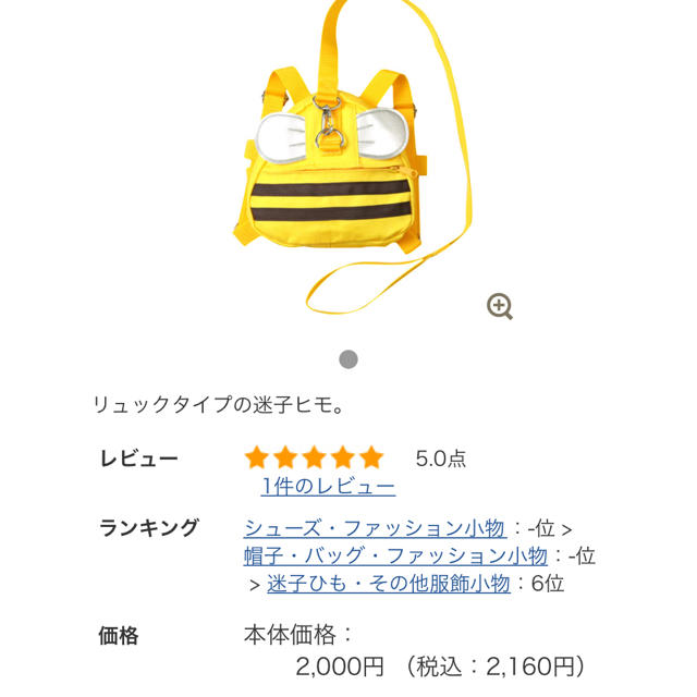 アカチャンホンポ(アカチャンホンポ)のみつばち🐝リュック 迷子紐つき キッズ/ベビー/マタニティのこども用バッグ(リュックサック)の商品写真