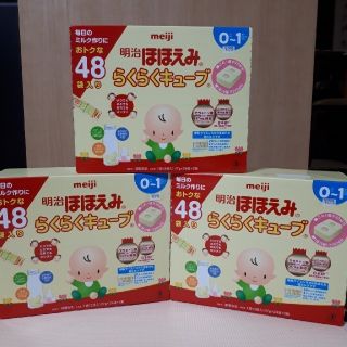 メイジ(明治)の３姉妹ママさん用☆ほほえみらくらくキューブ48袋×３とポイント3枚(その他)