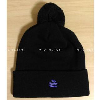 TAKUYA∞ 着用 マイファッキン ニット 帽 ブラック(ニット帽/ビーニー)