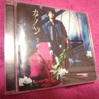 宮野真守 カノン CD(その他)