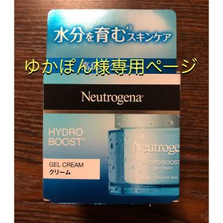 ニュートロジーナ(Neutrogena)の！ゆかぽん様専用！ニュートロジーナ ハイドロブースト クリーム✴︎(乳液/ミルク)