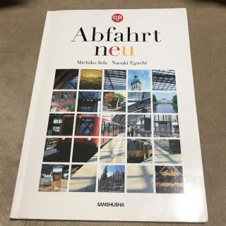 Abfahrt neu(語学/参考書)